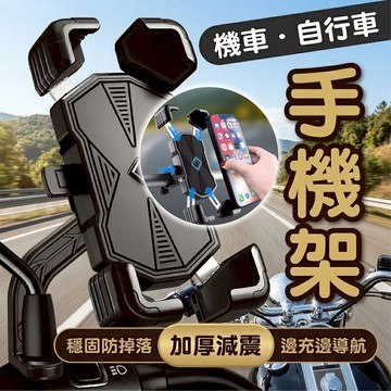 【台中出貨&機車手機架】自行車導航支架 加厚減震 360度旋轉 自動鎖緊 腳踏車手機座 外送必備 摩托車架 導航架