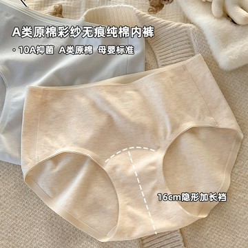 女士內褲 無痕純棉內褲女 中腰內褲 10A抑菌 全棉加長襠 大碼內褲 A類嬰兒棉 超舒適~