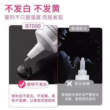 ⭐️優選好貨⭐️ b7000膠水手工diy細針頭膠水鑲嵌專用粘鑽飾品沾珍珠首飾珠寶首飾