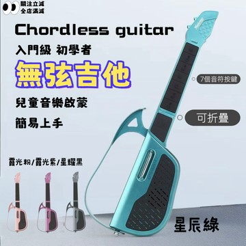 無弦吉他🎸初學者吉他🎵入門智能無弦吉他🎶樂器玩具 自動檔 新手入門級 電子吉他 可摺疊 男孩女孩禮物 生日禮物