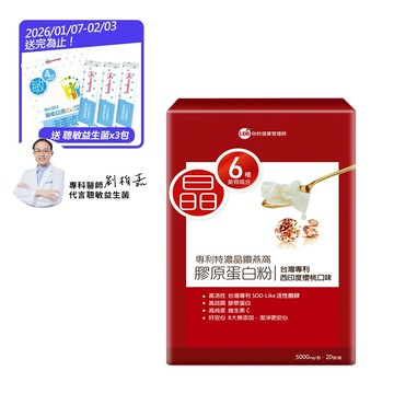 【廠商直送】UDR專利特濃晶鑽燕窩膠原蛋白粉20包