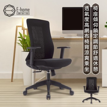 E-home Turbo 2.0 極速黑框中背扶手半網人體工學電腦椅-黑色_廠商直送