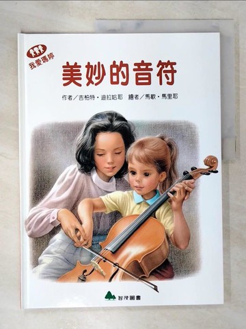 【書寶二手書T5／少年童書_Q2K】美妙的音符_我愛瑪婷_吉柏特‧迪拉哈耶