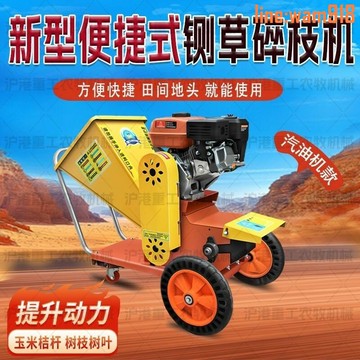 【店長推薦】便攜式可移動鍘草機樹枝粉碎機園林碎枝養殖秸稈碎草干濕兩用果園