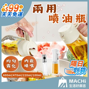 🔥多款+噴倒兩用🔥噴油瓶 噴霧油瓶 噴油罐 調味瓶 氣炸鍋 氣炸鍋噴油罐 調味瓶油罐 油壺 油罐 醬油瓶 醋瓶