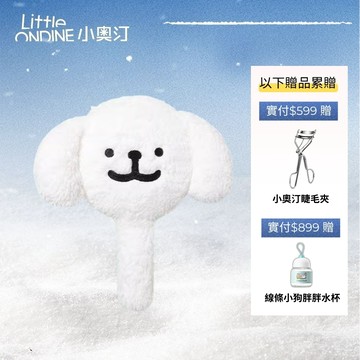 【送禮首選】小奧汀Little ondine線條小狗聯名手拿鏡化妝鏡學生便攜補妝出門毛絨可愛【官方正品】