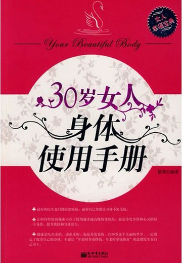 【電子書】30岁女人身体使用手册