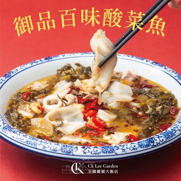全國麗園大飯店 御品百味酸菜魚850g 酸香麻超上癮