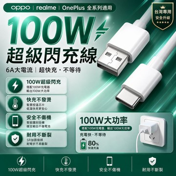 適用oppo 80W快充線 超級閃充線 supervooc自動向下相容RENO/FIND/K/ACE全系列通用6A充電線