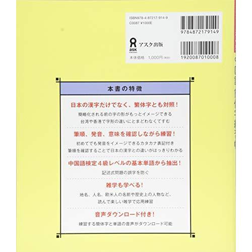 書き込み式 中国語簡体字練習帳