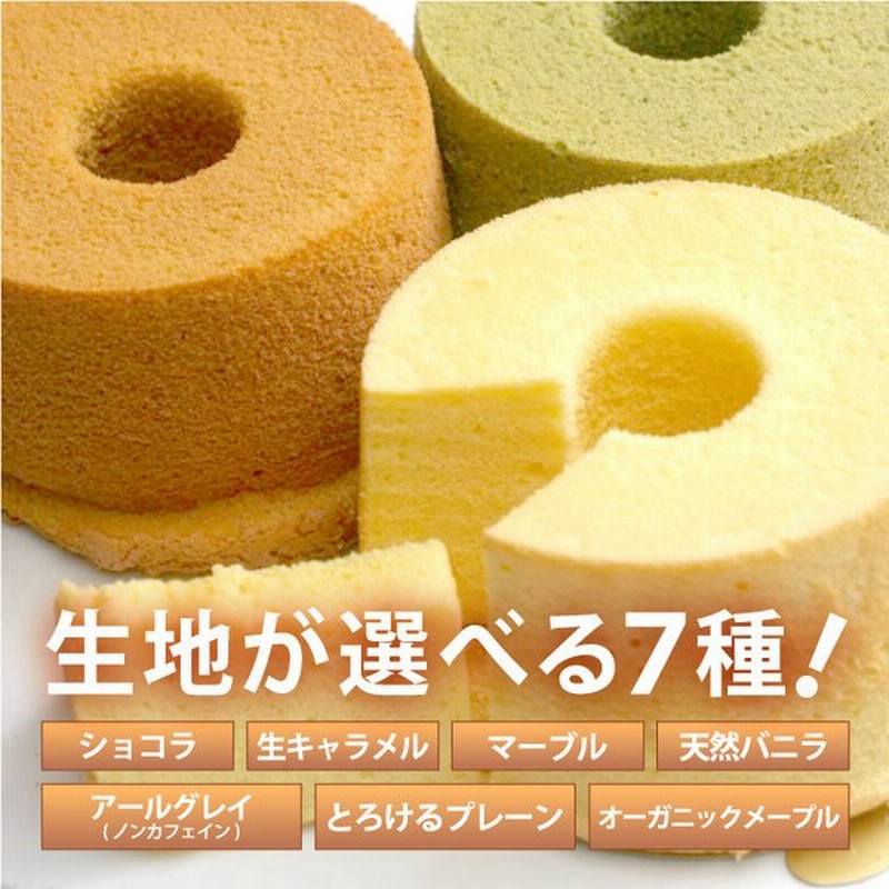 即納 全国送料無料 各種シフォンケーキronipoo様専用 在庫限りセール Chica Chico Jp