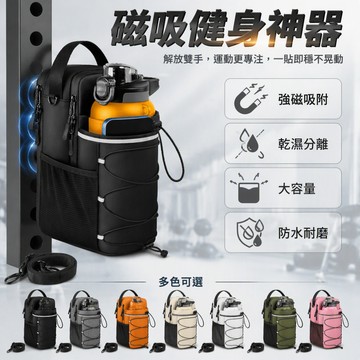 強磁吸健身水壺包 側邊彈性綁帶固定 防水皮膜材質 15x11x25cm 獨立手機袋 可拆卸長肩帶 自行車車把包