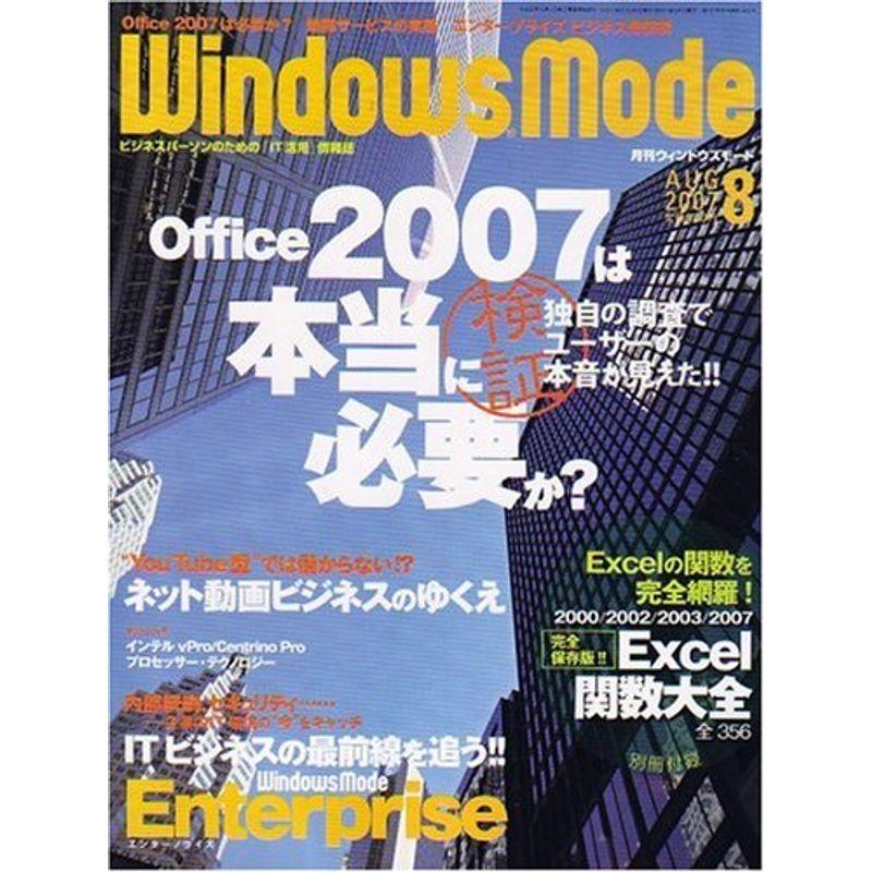 Windows Mode (ウィンドウズモード) 2007年 08月号 雑誌