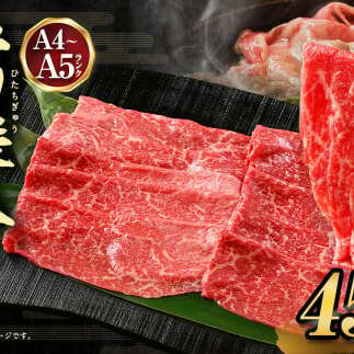 常陸牛すきやき・しゃぶしゃぶ用(赤身) 450g