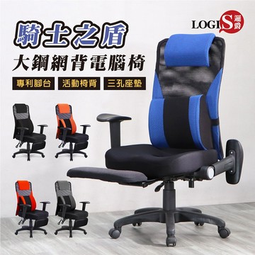 LOGIS全椅台灣製坐臥兩用電腦椅 騎士之盾坐臥兩用椅 辦公椅 人體工學椅  書桌椅 電競椅 家用椅【919MZ3D】