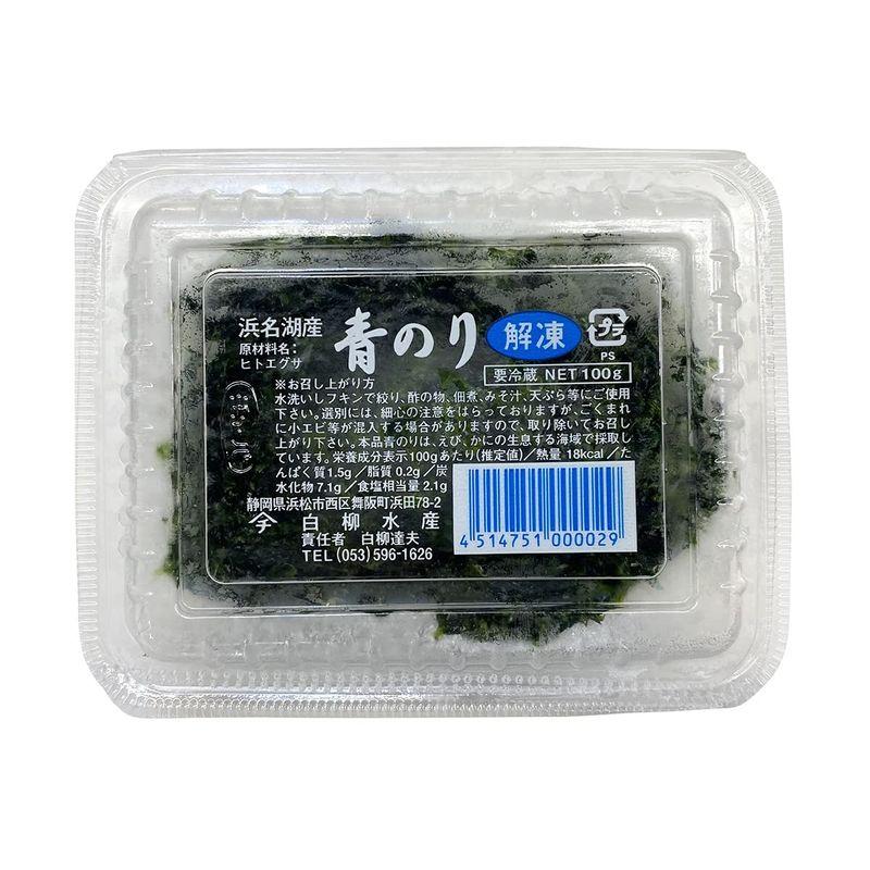 浜名湖産 青のり（解凍）100g パック