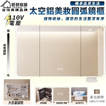 【匠藝家居】110V浴室智能鏡櫃 浴室鏡櫃 掛牆式鏡面櫃 廁所置物櫃 衛浴化妝鏡 浴櫃 智能除霧+自然補光燈