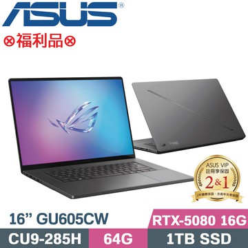 ASUS ROG Zephyrus GU605CW-0038E285H-NBLO 日蝕灰(CU9-285H/64G/1TB/RTX-5080/W11/16)福利