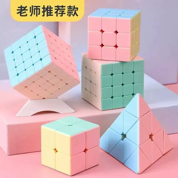 ✴️免運！臺灣有貨✴️馬卡龍色學習魔方三階順滑二三四五階金字塔魔方順滑兒童益智組閤