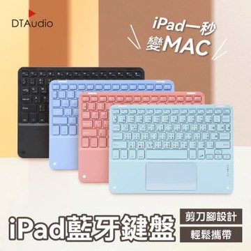 聆翔 iPad藍牙鍵盤 便攜鍵盤 藍牙鍵盤 辦公鍵盤 平板鍵盤 軌跡觸控板 倉頡 中文 注音