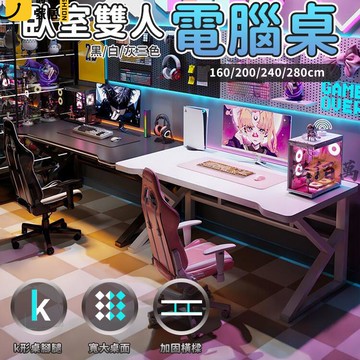 台灣公司 【宅配免運】雙人電腦桌 臺式臥室 長條桌 電競桌 簡易書桌 辦公桌 電腦桌 桌子 白色桌子 雙人書桌 小電腦桌工廠現貨直銷 全館八折 售後保障 店長新品推薦 S930