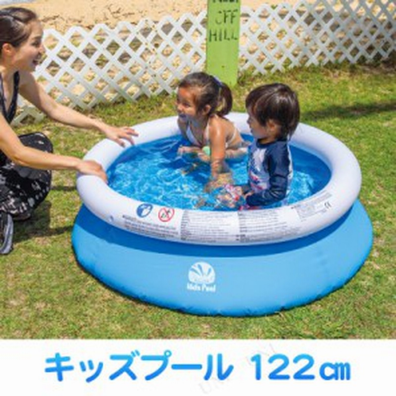 キッズプール ブルー 122cm 【 海水浴 グッズ ビニールプール 子供用