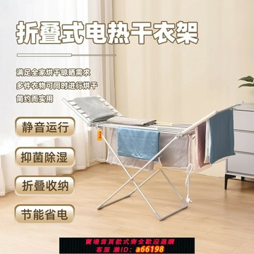 【台灣公司 可開發票】出口110V電熱烘干衣架家用可折疊晾衣架嬰兒衣服毛巾室內加熱衣桿