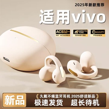 新品上市!!熱門爆品！！適用於 於vivo手機裌耳式藍牙耳機xfold5超長續航降噪s30無線 線高音質