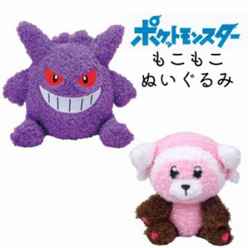 ぬいぐるみ ポケモン キッズ 子供 ポケットモンスター ゲンガー ヌイコグマ キャラクター 男の子 女の子 人気 ヌイグルミ 小学生 幼稚園 通販 Lineポイント最大1 0 Get Lineショッピング