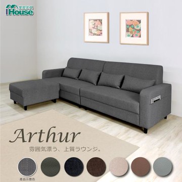 【IHouse】亞瑟 耐磨貓抓皮活動L型沙發