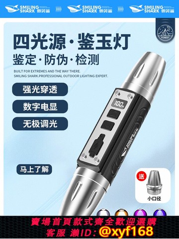 {可打統編 保固一年}微笑鯊鑒定玉石專用強光燈uv365紫光照翡翠珠寶煙酒紫外線手電筒