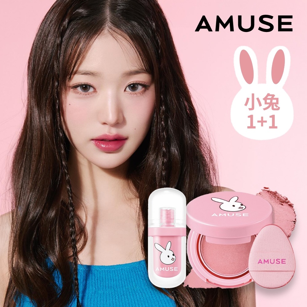 【AMUSE】聖誕節小兔舌頭系列 果凍唇釉 果凍腮紅