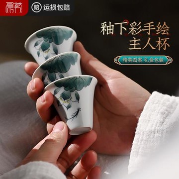 陶瓷茶杯家用圍爐煮茶單個手繪品茗杯功夫茶具個人喝茶主人杯茶盞