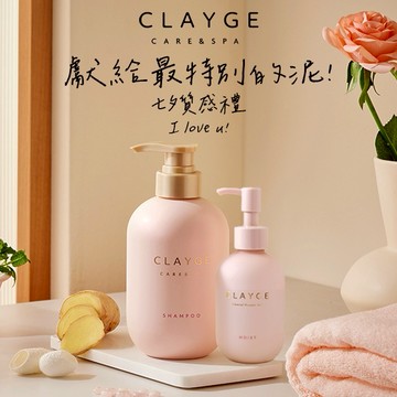 [快速出貨] 生日快樂✨【CLAYGE】舒緩調理粉嫩光洗髮精+髮油
