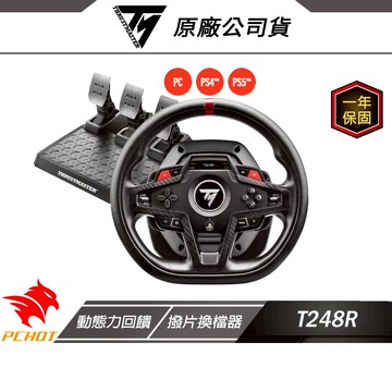 Thrustmaster 圖馬思特 T248R 賽車模擬方向盤 動態力回饋 精準操控 遊戲方向盤 方向盤 賽車方向盤