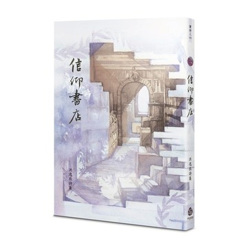 信仰書店