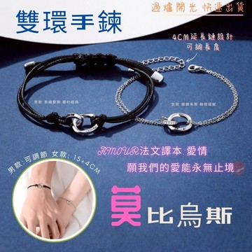 七承 過爐開光 莫比烏斯 環環相扣 情侶手繩 情侶手鏈 刻字手繩 禮物 閨蜜禮物 雙環手鍊 編織手繩 女手鏈 手鏈男女