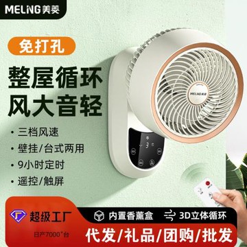 美菱電風扇家用遙控壁掛式空氣循環扇衛生間廚房掛墻免打孔墻壁扇