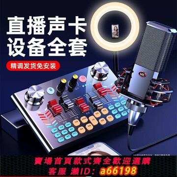 【台灣公司 可開發票】金運V18直播設備全套聲卡唱歌專用手機抖音主播錄音麥克風話筒K歌