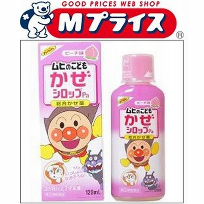 第 2 類医薬品 池田模範堂 ムヒのこどもかぜシロップ ピーチ味 １２０ｍｌ 通販 Lineポイント最大0 5 Get Lineショッピング
