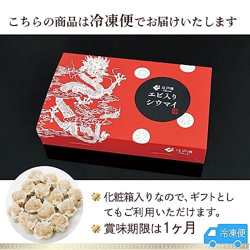 江戸清 エビ入りシウマイ(1箱15個入) 横浜中華街 冷凍 中華点心 中華 惣菜 点心 飲茶 焼売 お取り寄せグルメ