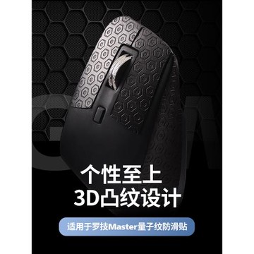鼠標防滑貼適用Master3s無線鼠標腳貼墊3s皮革痛3貼膜防滑鼠標貼