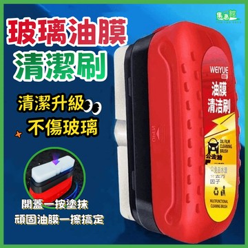 🔥限時下殺🔥油墨清潔刷 汽車玻璃擦 玻璃油膜淨 玻璃油膜劑 油墨清潔劑玻璃爽 玻璃油膜去除劑 水漬去除劑 玻璃清潔刷