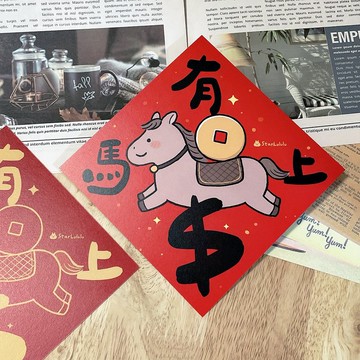 曼曼插畫春聯 / 大春貼 / 馬上有錢 / 單張入 雙面圖案