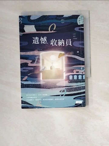 【書寶二手書T5／一般小說_XEM】遺憾收納員_肆一作