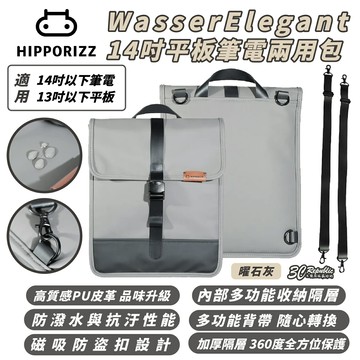 Hipporizz WasserElegant 平板包 筆電包 收納包 單肩包 適 14吋 Macbook iPad