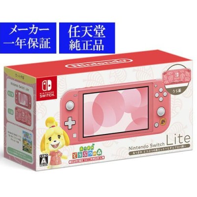 任天堂 Switch Lite あつまれ どうぶつの森セット | LINEブランドカタログ