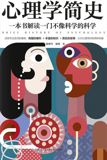 【電子書】心理学简史