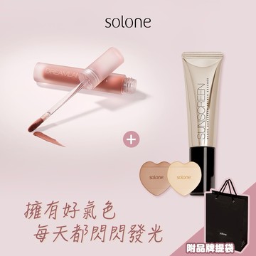 [收禮者自選色號]【Solone】輕透防曬唇韻組☀️柔光幻色唇釉+補水柔焦妝前精華/輕透防曬+心動慕斯手指撲