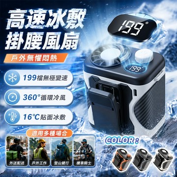 製冷腰掛風扇【隔日到貨🧊半導體製冷】掛腰風扇 隨身風扇 四核雙風扇 迷你電風扇 冰敷黑科技 腰間風扇 戶外風扇 夾子風扇